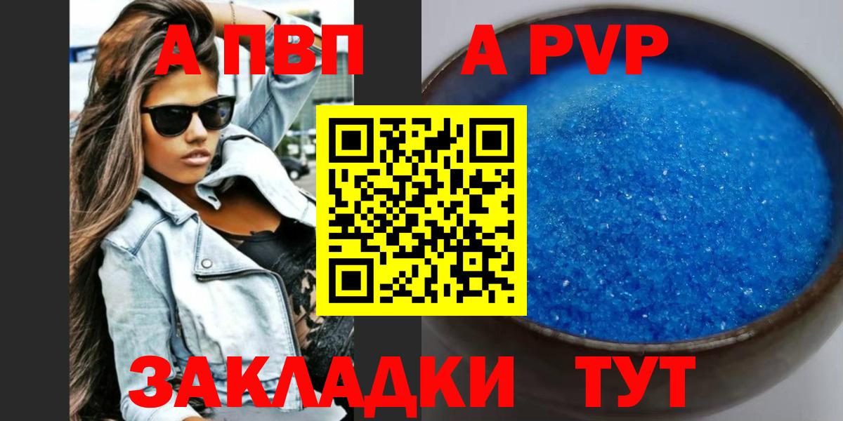 Alfa_PVP СК  Alpha PVP  Вход с VPN  Вольск  A PVP Crystall 