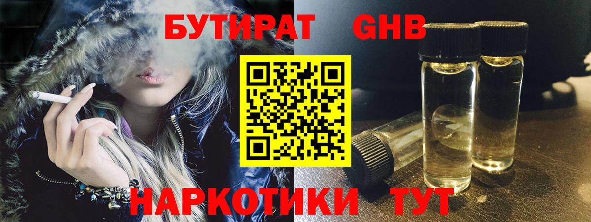 Вольск  Бутират бутандиол  Вход с VPN 