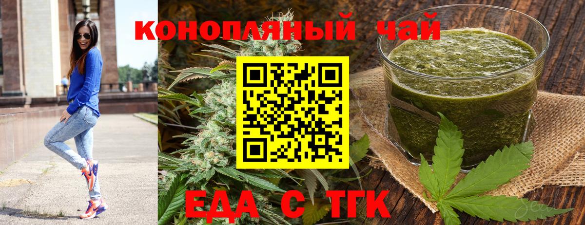 Еда ТГК конопля Вольск
