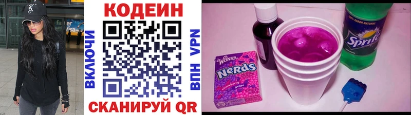 Codein напиток Lean (лин)  Вольск 