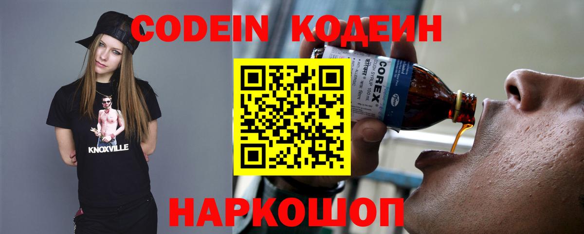Кодеин Purple Drank  Codein Purple Drank  Вольск  Вход с VPN 