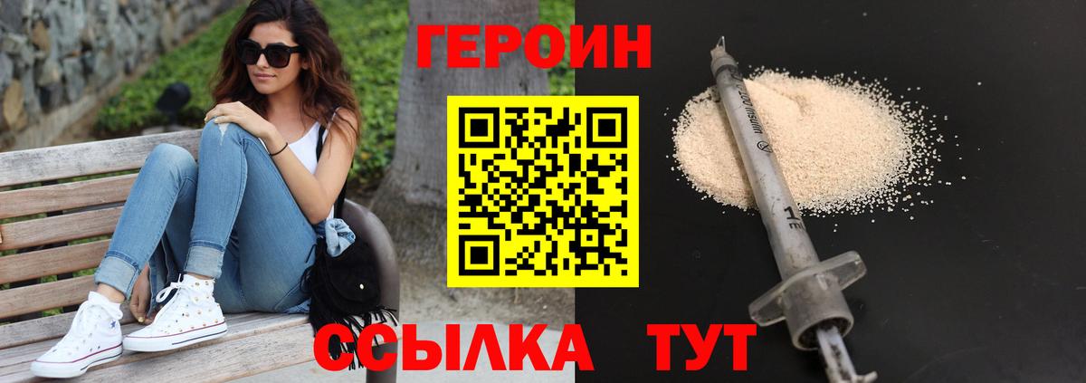 Героин хмурый  Вход с VPN  Вольск 