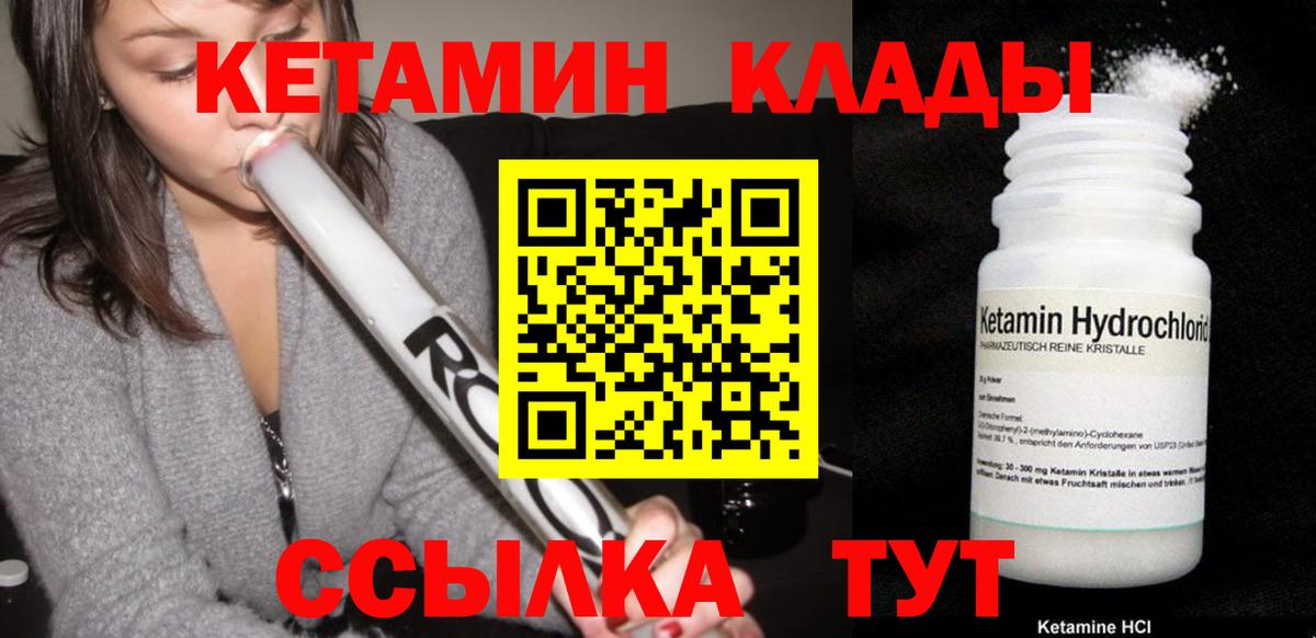 КЕТАМИН ketamine Вольск
