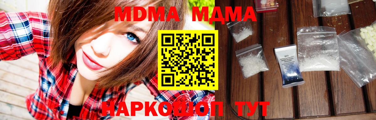 Вольск  MDMA  Вход с VPN  MDMA молли  MDMA Molly 