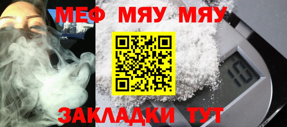 МЕФ  Меф мука  Вход с VPN  Вольск  Меф мяу мяу 