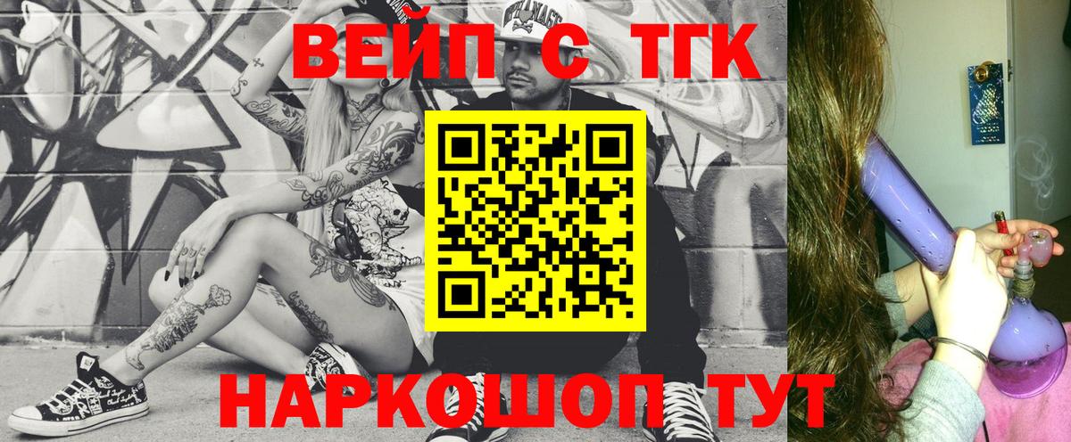 Дистиллят ТГК концентрат  Дистиллят ТГК жижа  купить наркоту  Вольск  Вход с VPN 